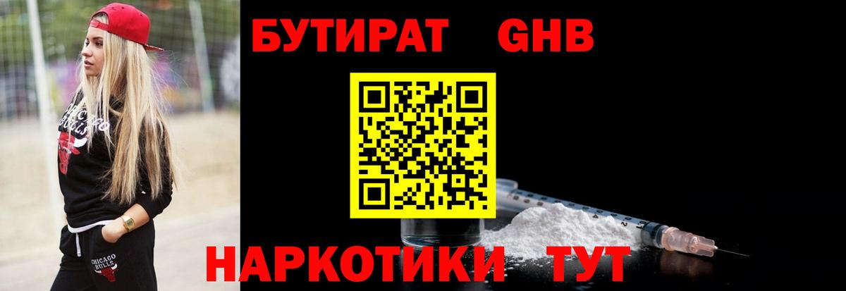 БУТИРАТ бутик Ликино-Дулёво