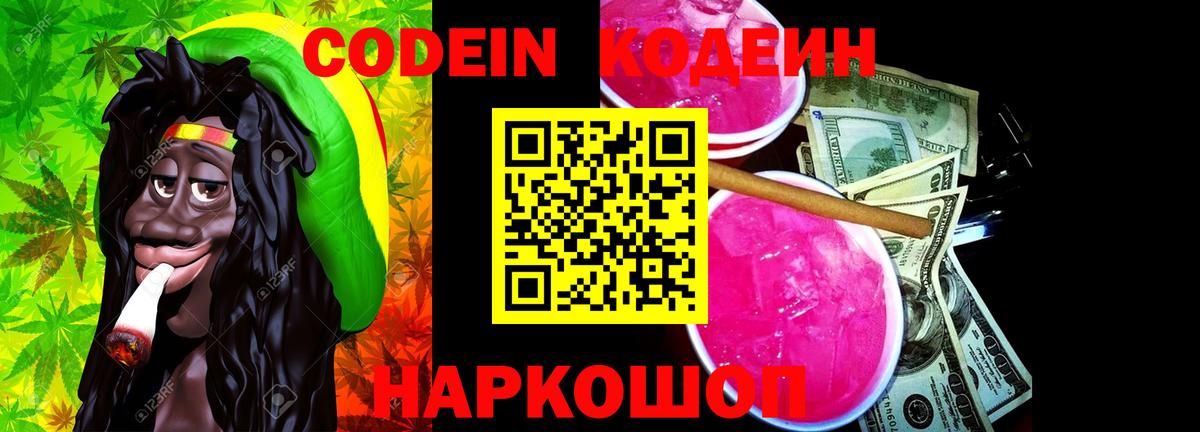 Codein напиток Lean (лин)  Вход с VPN  Ликино-Дулёво  Кодеиновый сироп Lean напиток Lean (лин) 