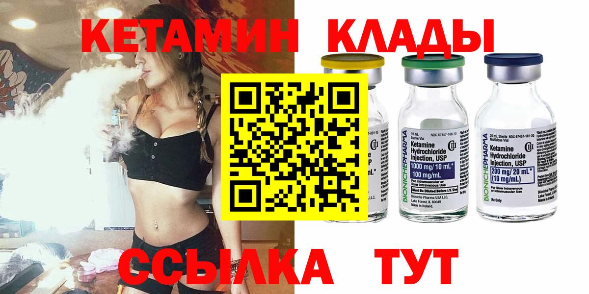 Ликино-Дулёво  КЕТАМИН VHQ  Вход с VPN 