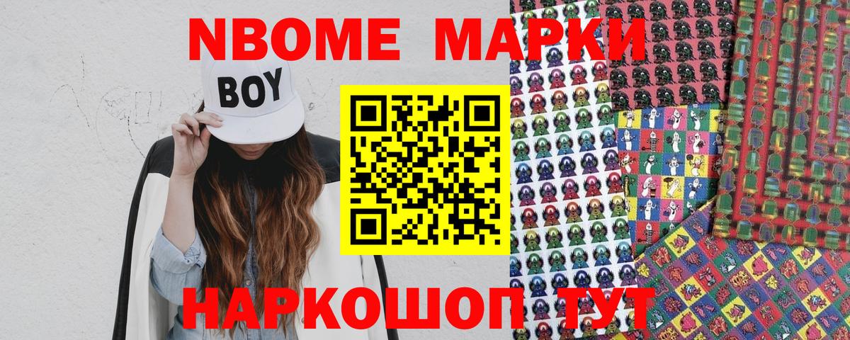 Марки N-bome 1,5мг  Марки N-bome 1,5мг  Ликино-Дулёво  Вход с VPN 